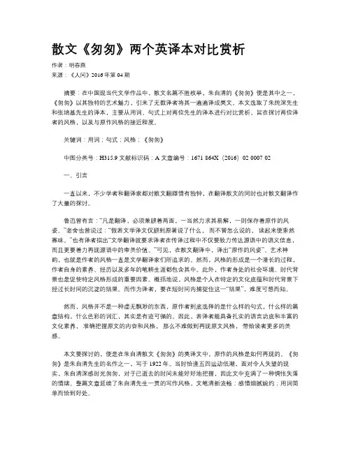 散文《匆匆》两个英译本对比赏析