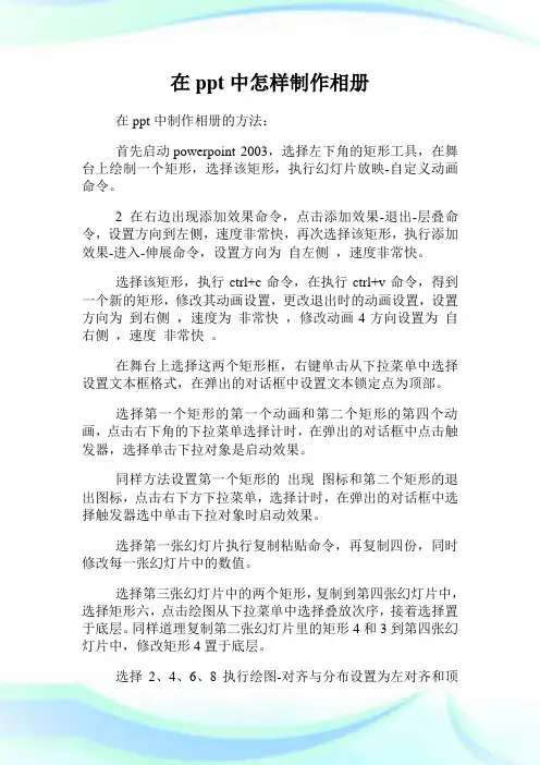 在ppt中怎样制作相册.doc