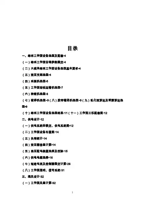 综采工作面供电设计