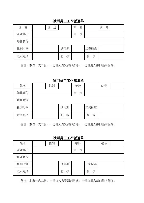 试用员工工作派遣单
