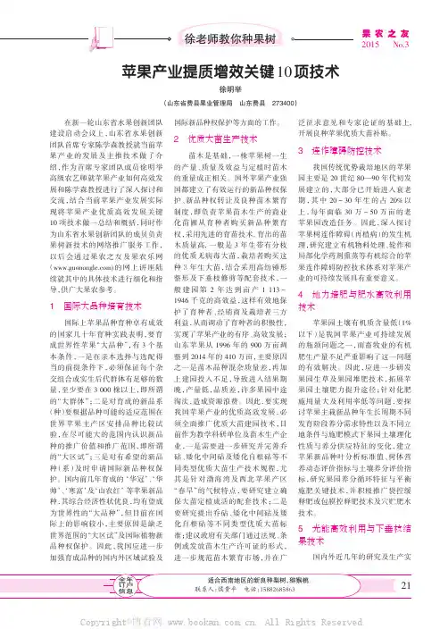 苹果产业提质增效关键10项技术