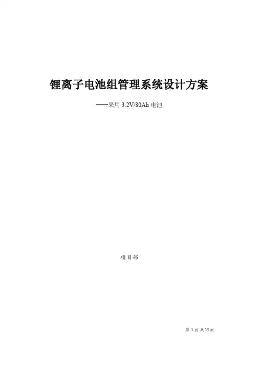 100KW储能系统方案