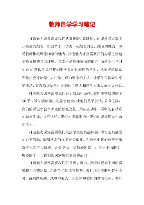 教师自学学习笔记