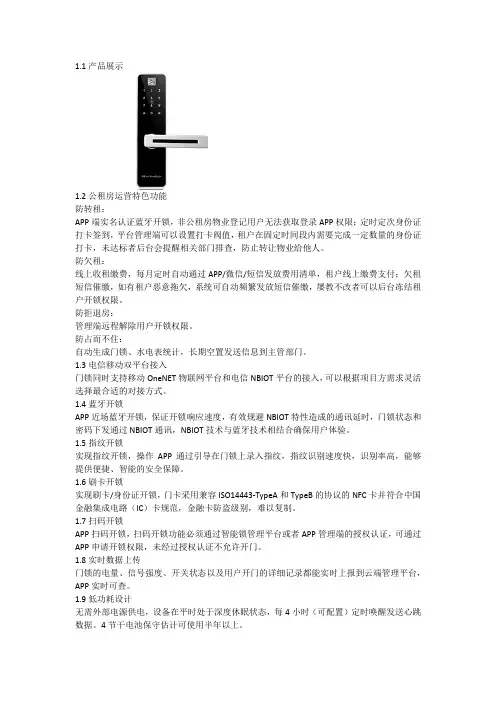 公租房智能锁
