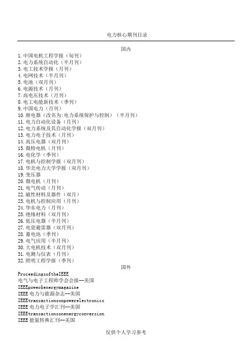 电力核心期刊目录