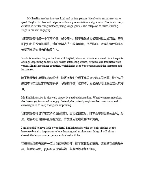 我的英语老师英语作文带翻译