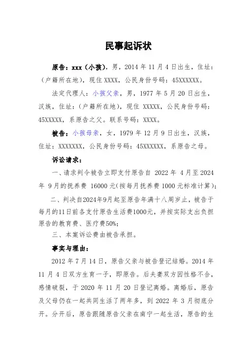 民事起诉状(抚养费)