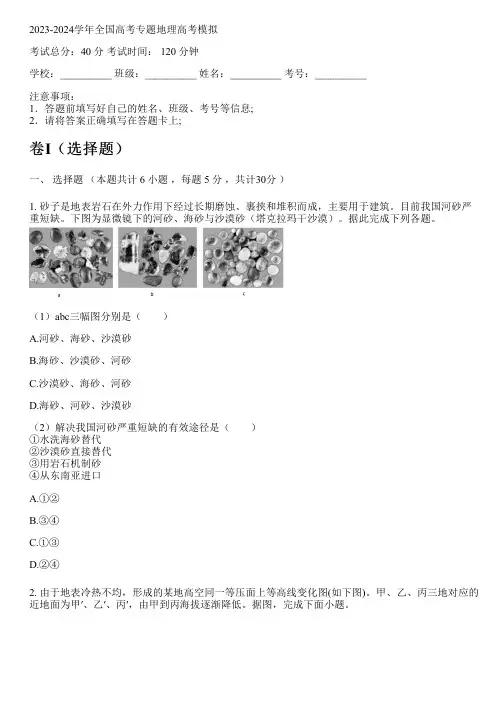 2023-2024学年全国高中高考专题地理人教版高考模拟(含解析)
