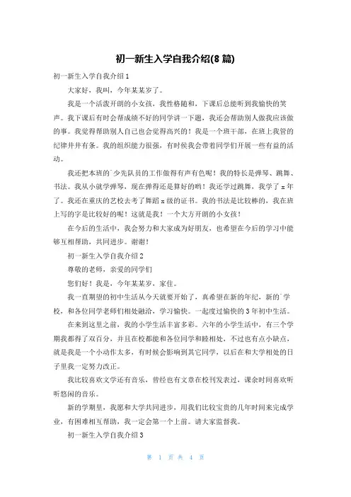 初一新生入学自我介绍(8篇)