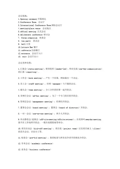 会议的各种英文