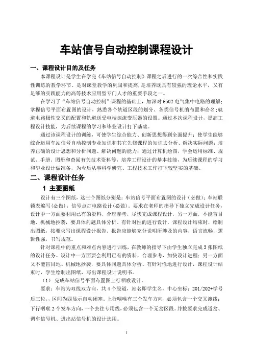 车站信号自动控制课程设计