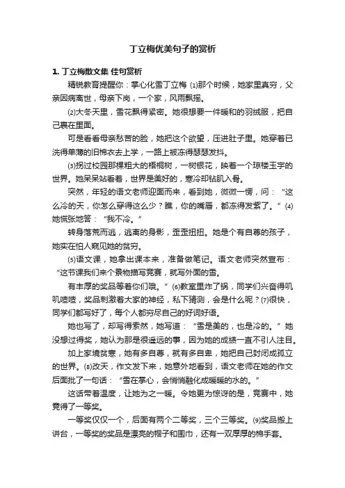丁立梅优美句子的赏析