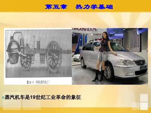 第5章 热力学(1)
