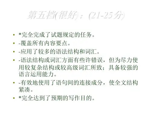 高考英语作文评分标准