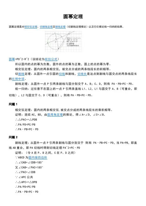 圆幂定理