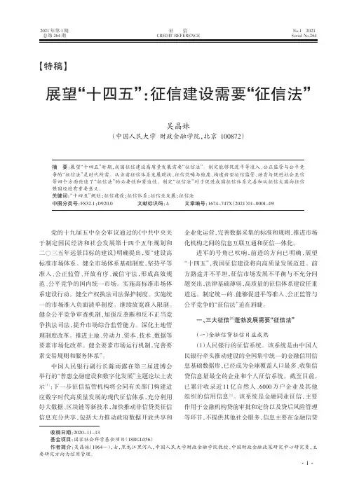 展望“十四五”征信建设需要“征信法”