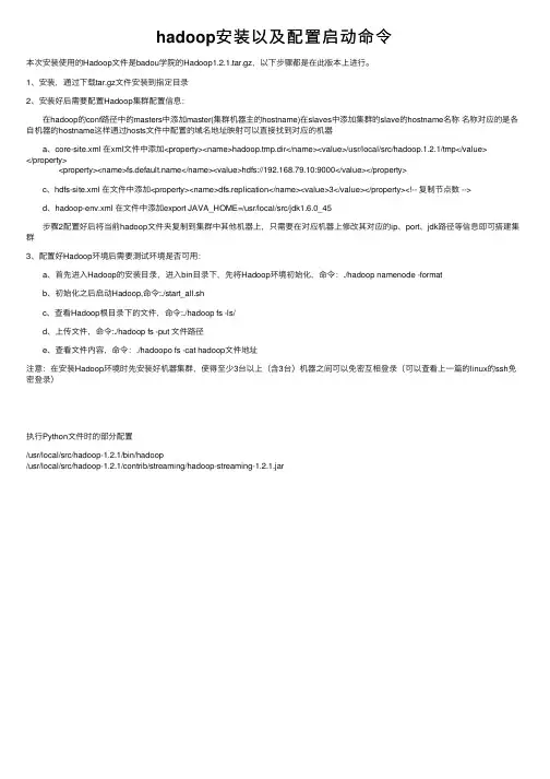 hadoop安装以及配置启动命令