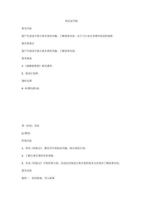 2023年部编版小学语文三年级上册精华版教案快乐读书吧