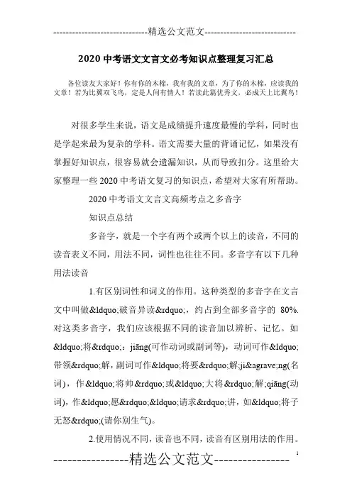 2020中考语文文言文必考知识点整理复习汇总
