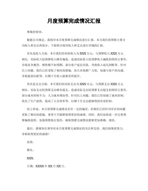 月度预算完成情况汇报