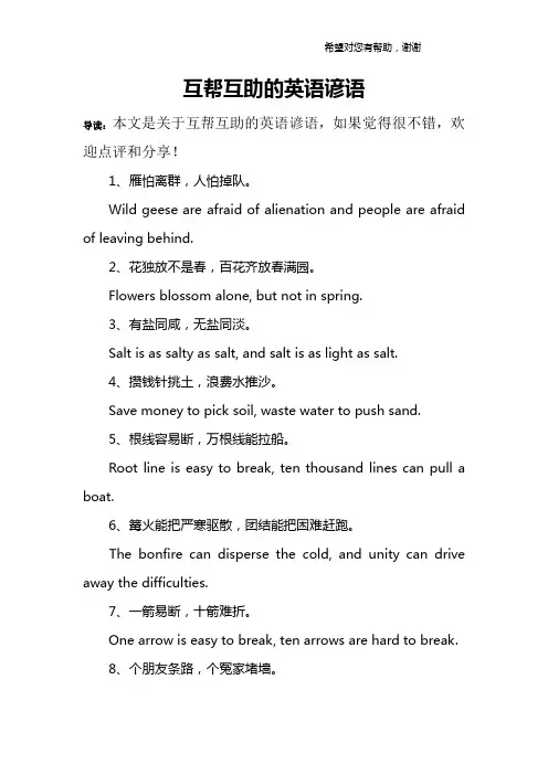 互帮互助的英语谚语