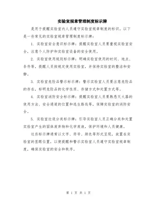 实验室规章管理制度标示牌