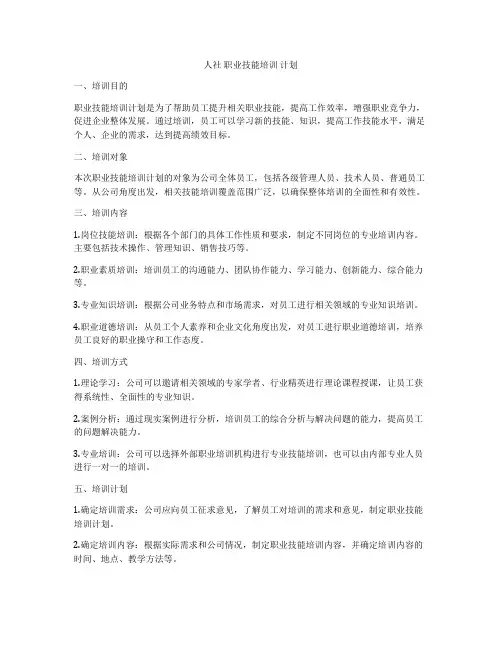 人社 职业技能培训 计划