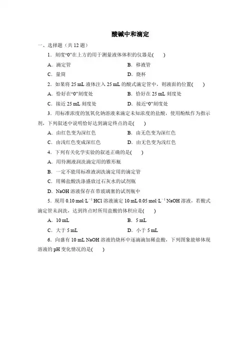 酸碱中和滴定 同步练习(含答案) 2021-2022学年高二化学人教版(2019)选择性必修1