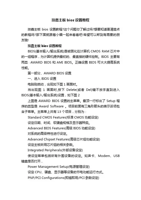 技嘉主板bios设置教程