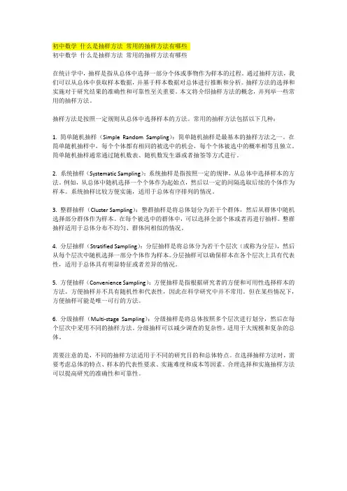 初中数学 什么是抽样方法 常用的抽样方法有哪些