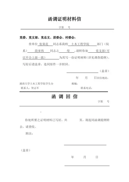 函调证明材料模板