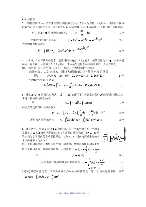 2014版教材课后习题答案4-7章