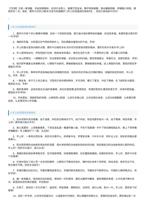 早上好祝福语优美短句