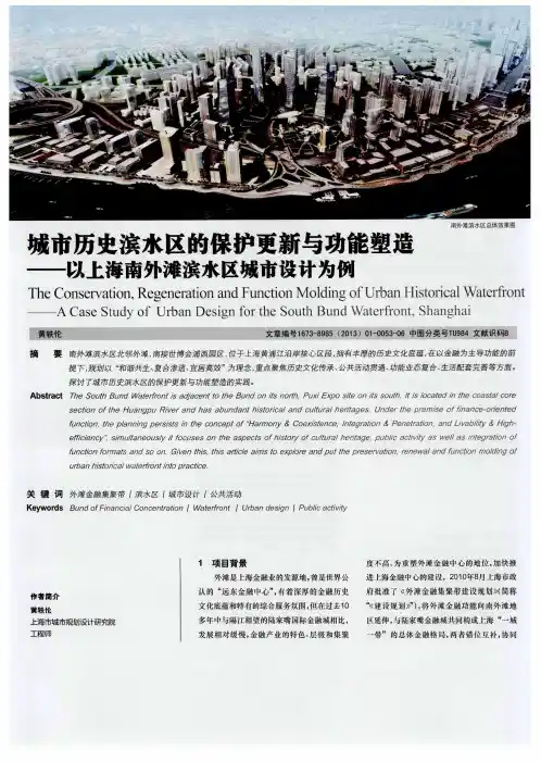 城市历史滨水区的保护更新与功能塑造——以上海南外滩滨水区城市设计为例