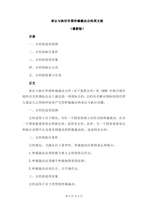 承认与执行外国仲裁裁决公约英文版