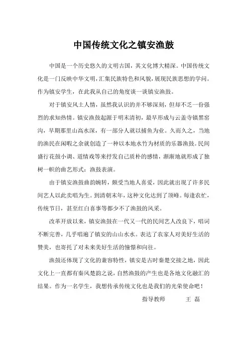 中国传统文化之镇安渔鼓