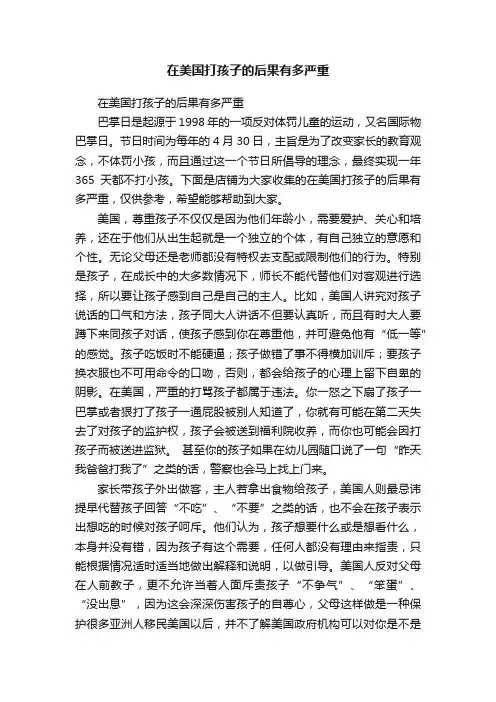 在美国打孩子的后果有多严重