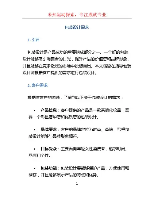 包装设计需求 (3)