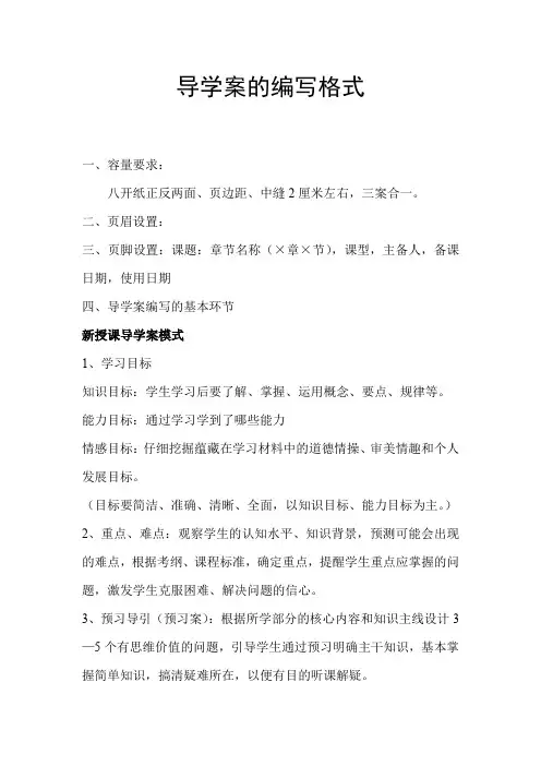 导学案的编写格式