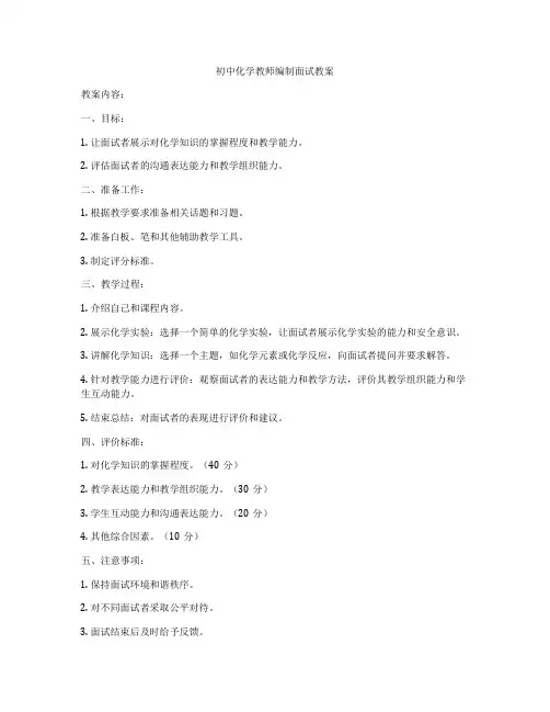 初中化学教师编制面试教案