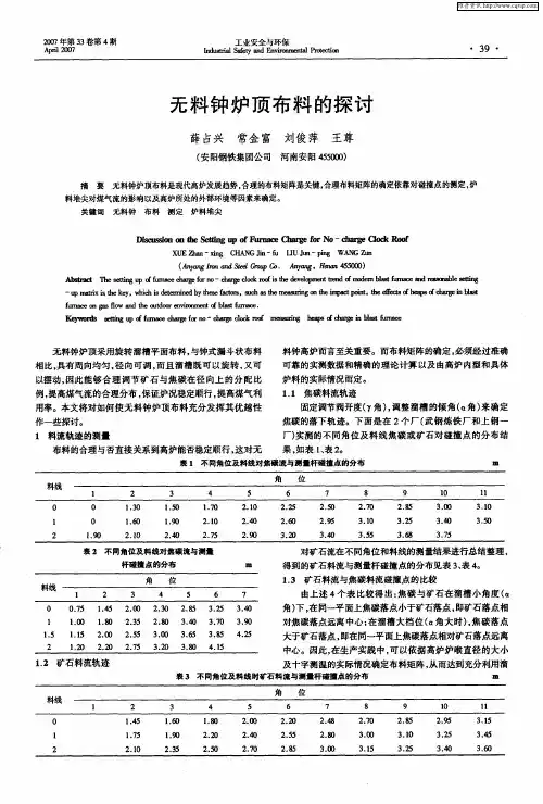 无料钟炉顶布料的探讨