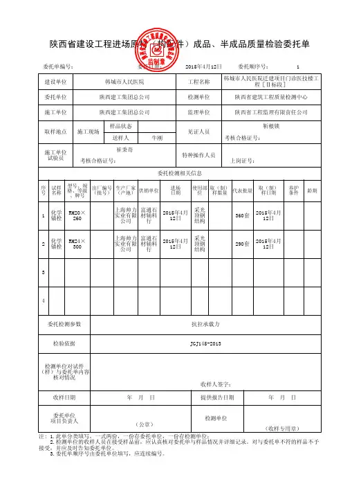 委托单(化学锚栓)