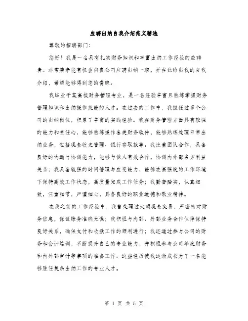应聘出纳自我介绍范文精选