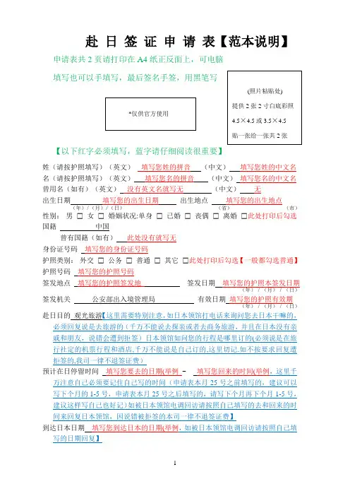 赴日个人申请表【范本填写说明及注意事项】填写前必看