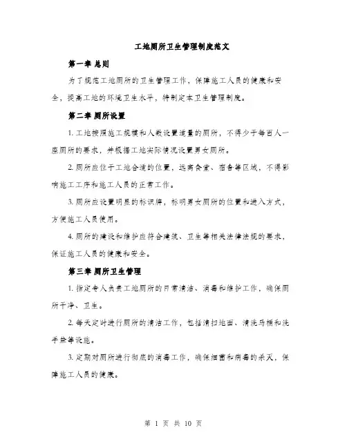 工地厕所卫生管理制度范文（三篇）