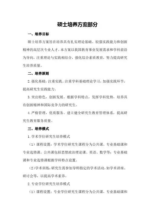 硕士培养方案正文部分