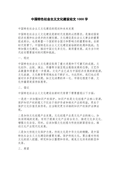 中国特色社会主义文化建设论文
