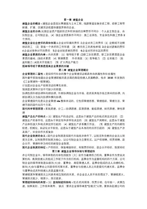 建筑企业管理
