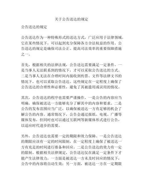 关于公告送达的规定