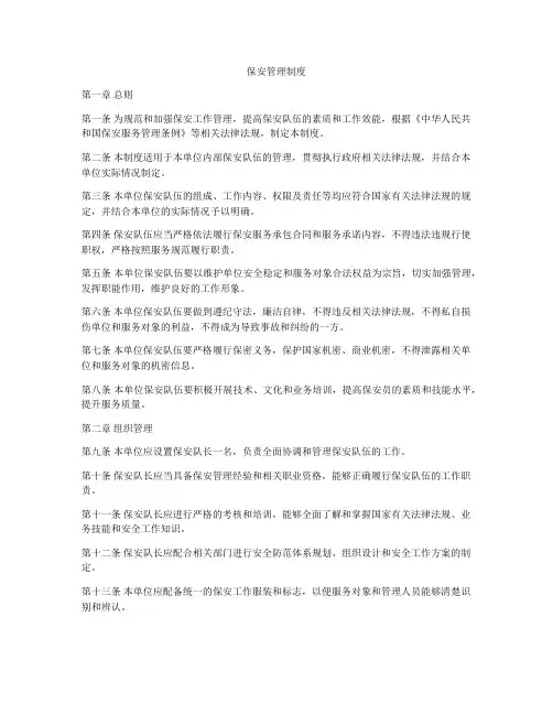 保安管理制度
